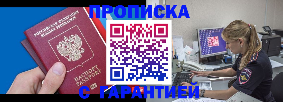 временная регистрация для школы в Наро-Фоминске