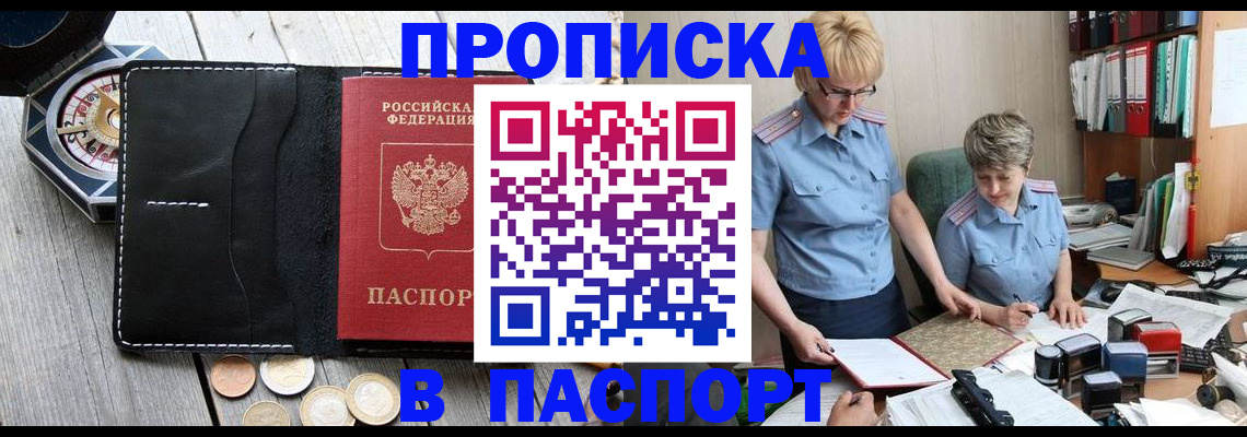 регистрация в Наро-Фоминске