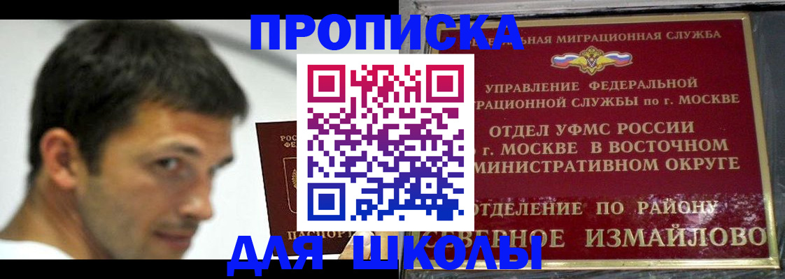 прописка от собственника в Наро-Фоминске