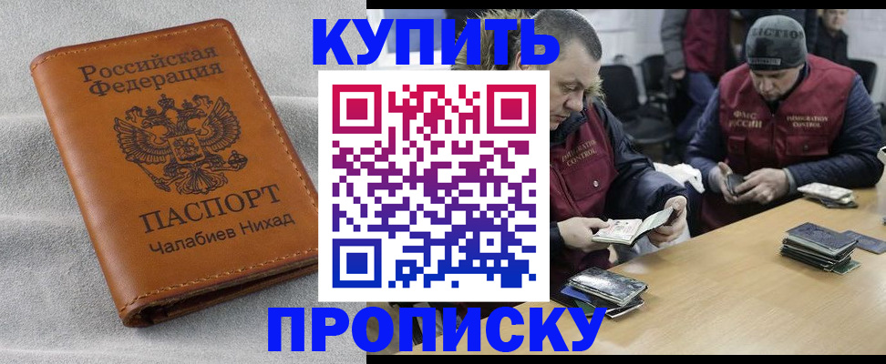 прописка от собственника в Наро-Фоминске
