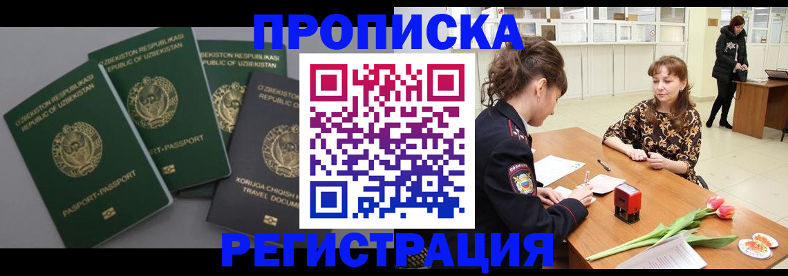 прописка паспорт в Наро-Фоминске