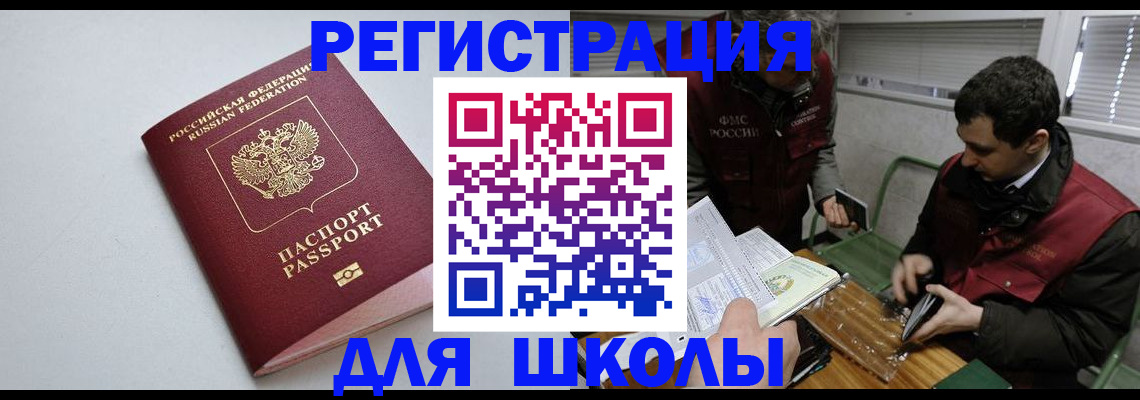 временная регистрация адрес в Наро-Фоминске