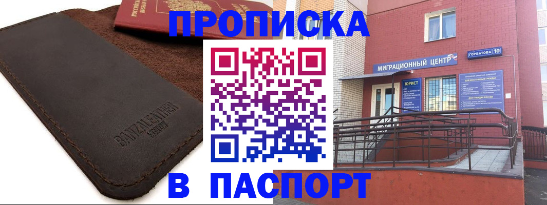 прописка ребенка в Наро-Фоминске