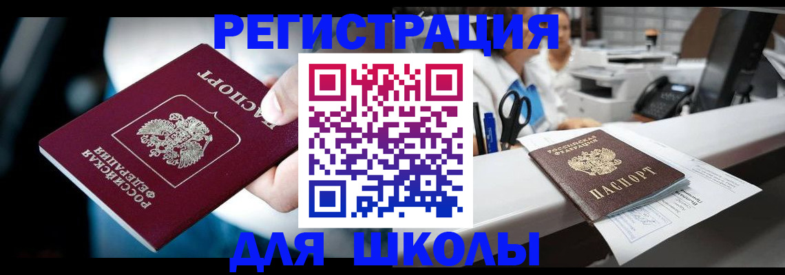 прописка 2025 в Наро-Фоминске