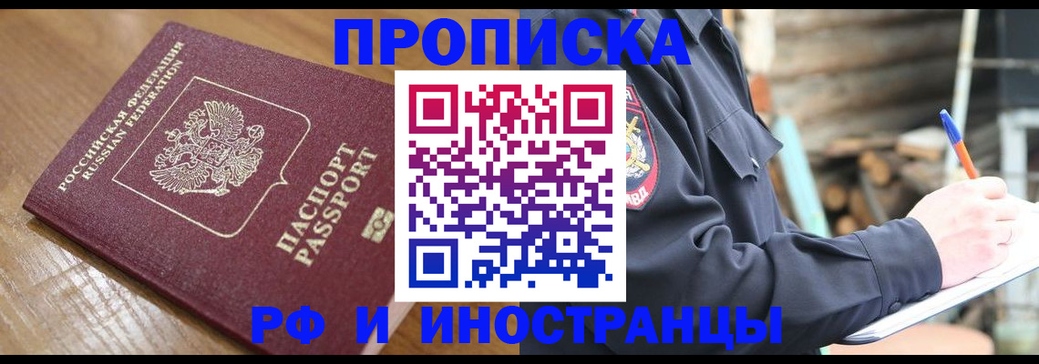 купить прописку в Наро-Фоминске